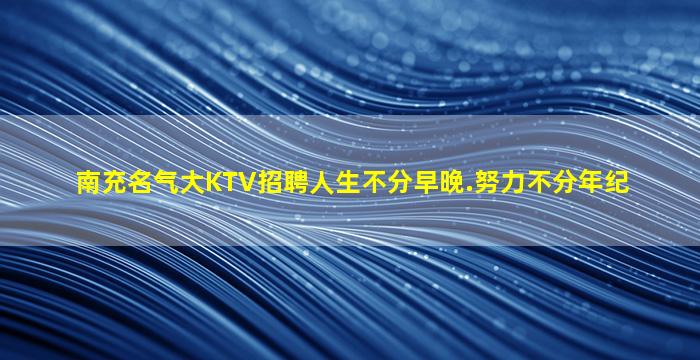 日喀则酒吧招聘